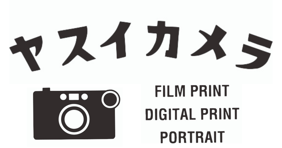 Kodak Ultramax400 ウルトラマックス400 ヤスイカメラ 京都 フィルム プリント 証明写真